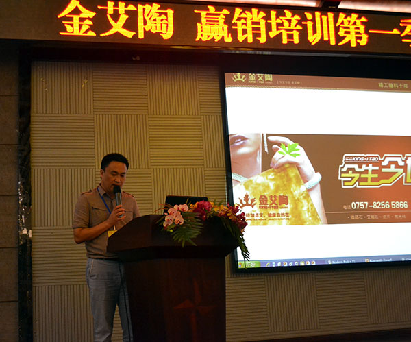 金艾陶品牌營銷總經理羅勝致辭