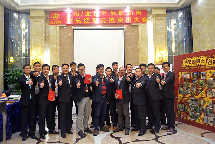 金艾陶瓷磚 南北銷區(qū)副總經(jīng)理競(jìng)選演講比賽合影