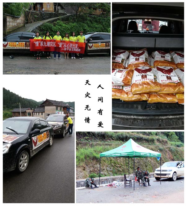 天災(zāi)無情 愛達貴州黎平九潮