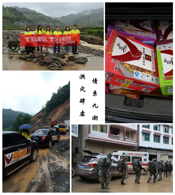 天災(zāi)無情 愛達貴州黎平九潮