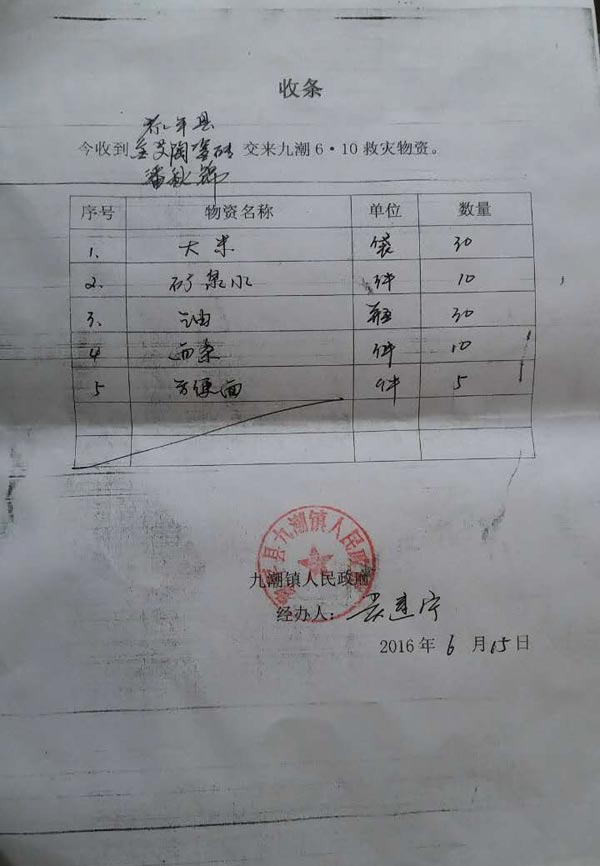 天災(zāi)無情 愛達貴州黎平九潮