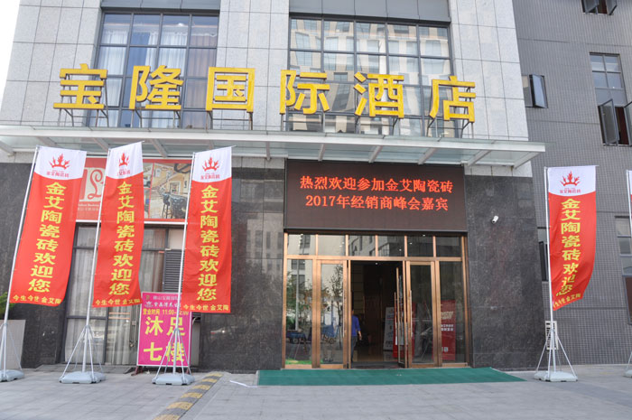 2017年1月8日，距離金艾陶瓷磚品牌經銷商財富會正式開啟還有1天，全國各地的戰友們都陸續回來金艾陶本部大家庭！