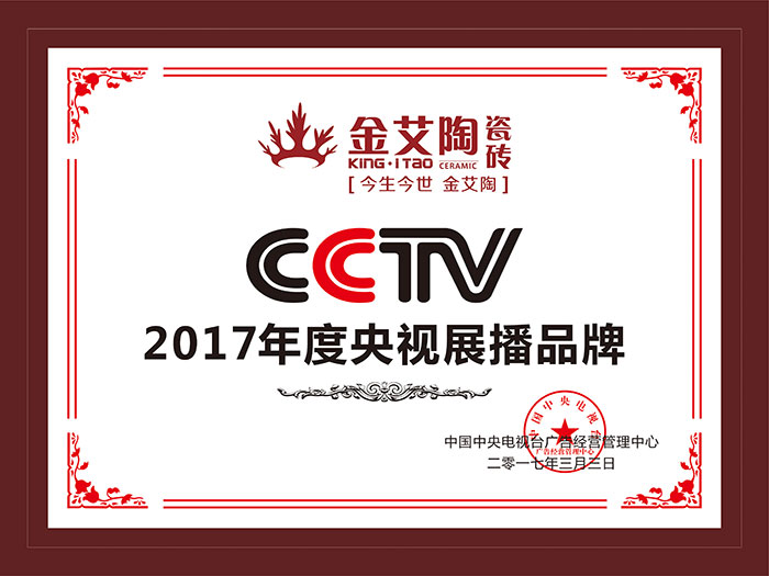 金艾陶瓷磚  攜手央視、騰訊，助力品牌戰(zhàn)略全新升級