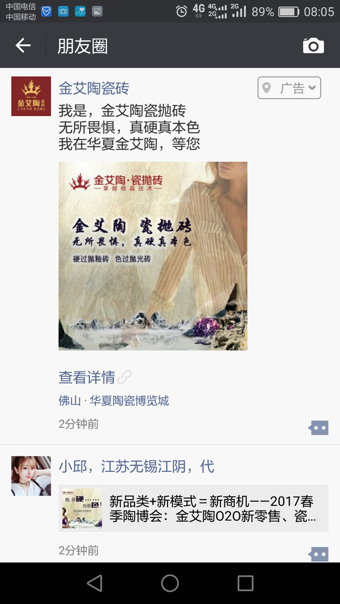 金艾陶瓷磚  攜手央視、騰訊，助力品牌戰(zhàn)略全新升級