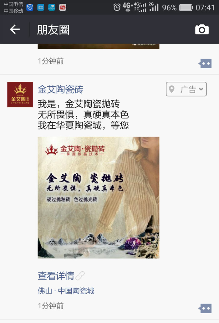 金艾陶瓷磚  攜手央視、騰訊，助力品牌戰(zhàn)略全新升級