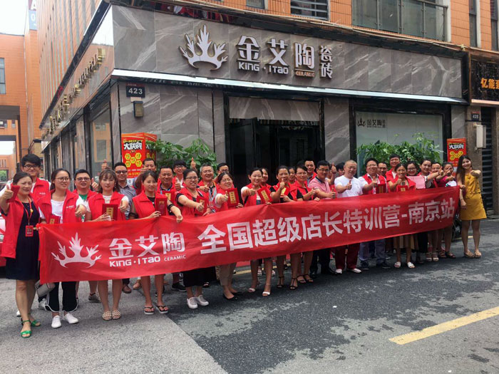金艾陶瓷磚全國(guó)超級(jí)店長(zhǎng)特訓(xùn)營(yíng)再下一城，南京站順利接棒