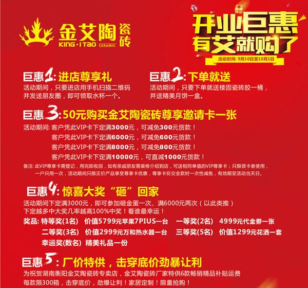 讓艾筑家,開業(yè)巨惠——金艾陶瓷磚湖南衡陽專賣店與您有個約“惠”!