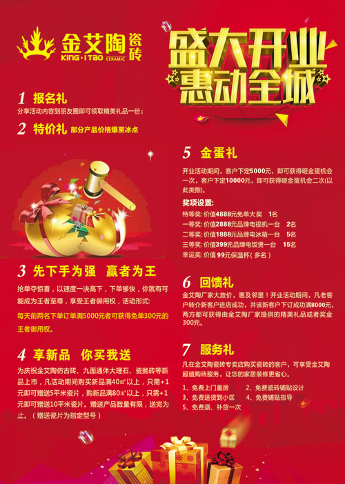 盛大開業 惠動全城——金艾陶瓷磚重慶墊江專賣店全場4.9折,心動骨折價!