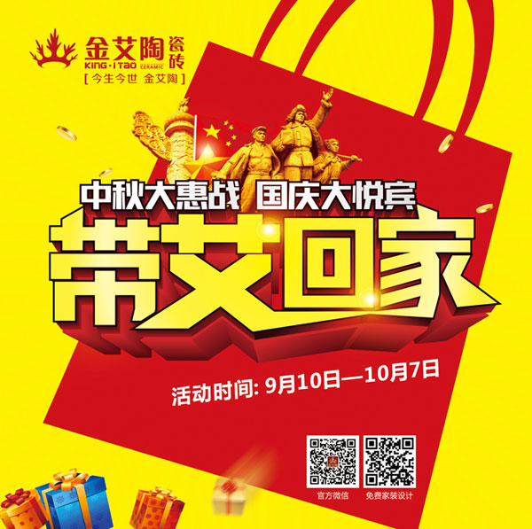 帶艾回家——國慶雙節,我們約惠吧!