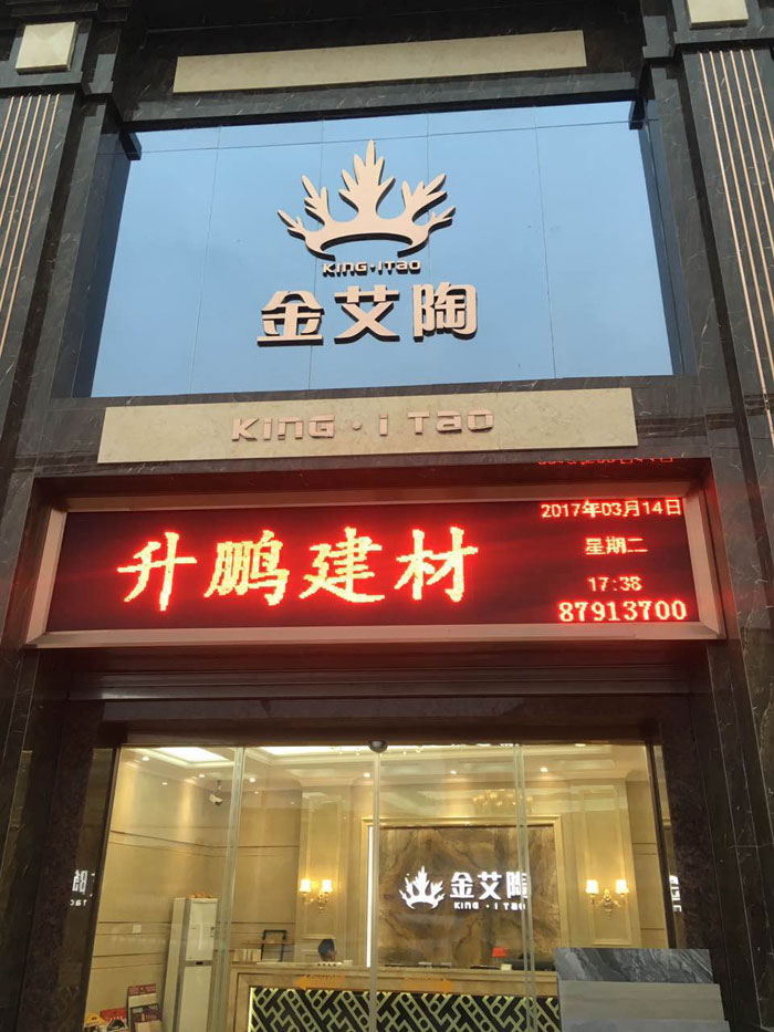 【專(zhuān)賣(mài)店推薦】陶瓷一線(xiàn)品牌金艾陶瓷磚潮南店實(shí)景鑒賞