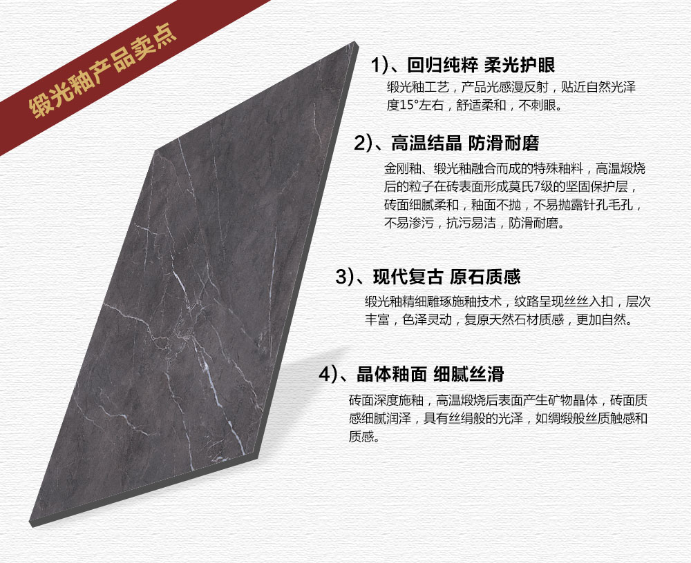 金艾陶瓷磚現代仿古磚|| 15°的緞光柔情，如絲綢緞 柔潤溫和
