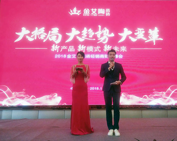 金艾陶瓷磚“大格局·大趨勢·大變革”2018年度經銷商峰會圓滿結束