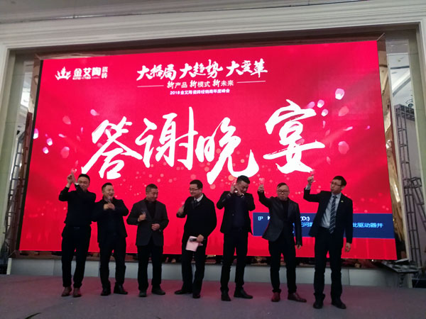 金艾陶瓷磚“大格局·大趨勢·大變革”2018年度經銷商峰會圓滿結束