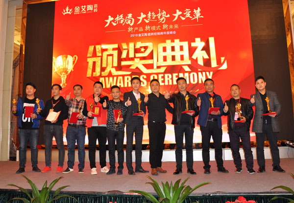 金艾陶瓷磚“大格局·大趨勢(shì)·大變革”2018年度經(jīng)銷商峰會(huì)精彩回顧