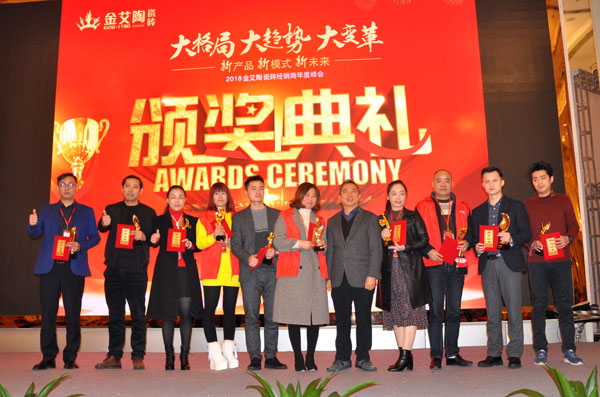 金艾陶瓷磚“大格局·大趨勢(shì)·大變革”2018年度經(jīng)銷商峰會(huì)精彩回顧