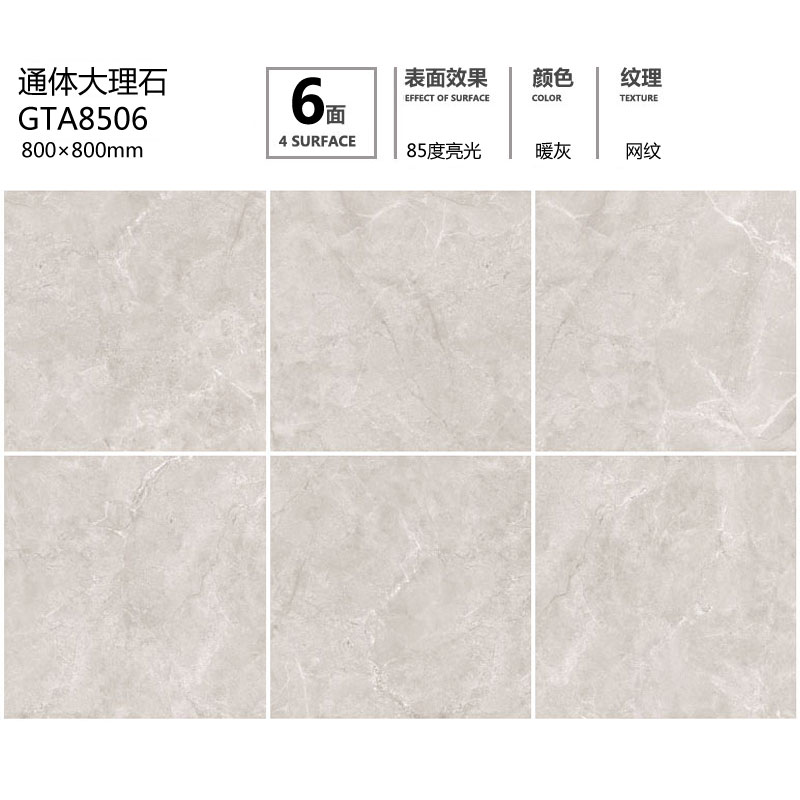 通體大理石GTA8506定制