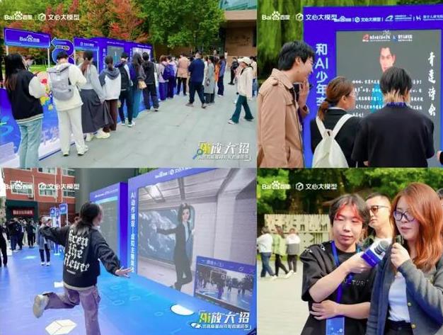百度“AI放大招”走進中傳，數字人李白成科普新亮點