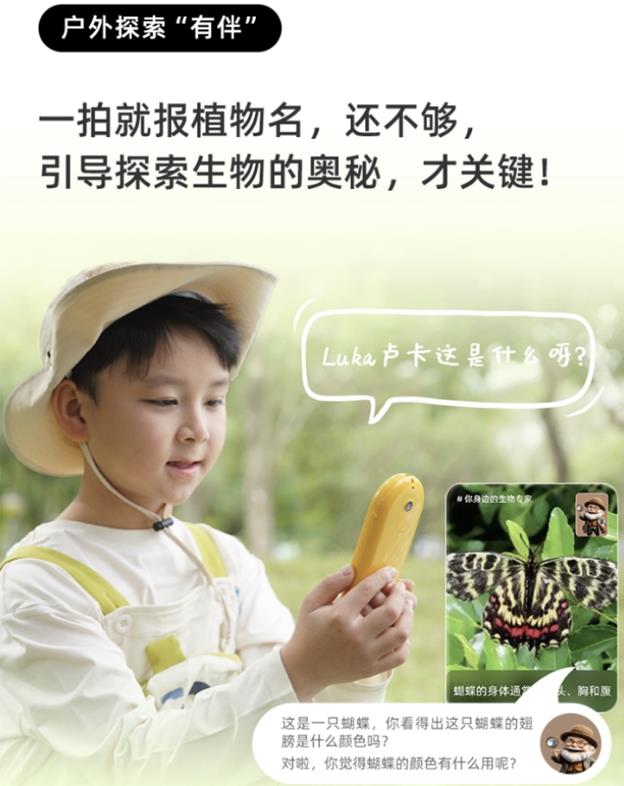 “Luka盧卡AI學伴”開啟預約，2日內預約量超2萬臺，開啟隨身智能教育新體驗