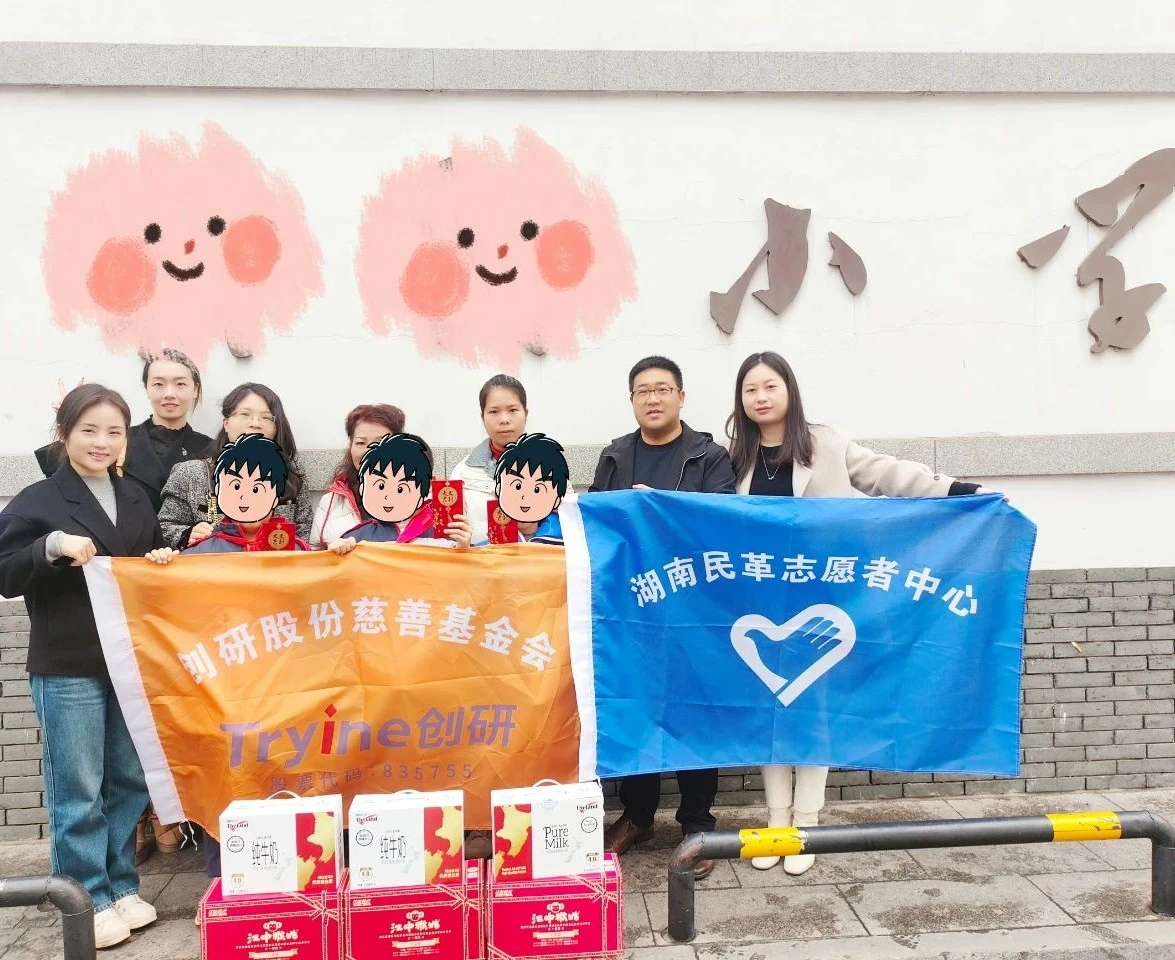 創研股份公益中心聯合湖南民革志愿者中心開展春節走訪慰問活動
