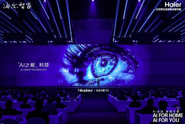 海爾“AI 之眼”系列家電即將問世，覆蓋冰箱、洗衣機、抽油煙機等