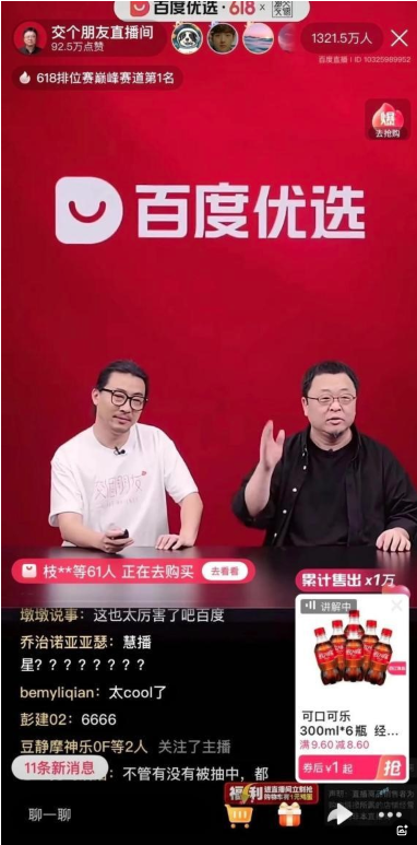 AI觀察 | “數字人”來了，主播們將何去何從？